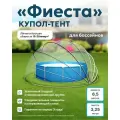 Тент для бассейна 650 см Фиеста
