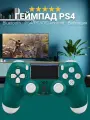 Геймпад PS4, беспроводной джойстик для ПК/PC, Android, iOS, iPhone, подключение по bluetooth или проводу, зеленый