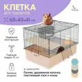 Клетка ГЕРА-1 PetTails для грызунов разборная 60 х 40 х h41, 1 этаж, бежевая