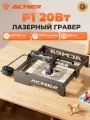 Лазерный гравер ACMER P1 мощность лазера 20 Вт, 400x390mm, 10000 мм/мин, с воздушным насосом