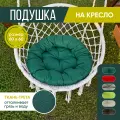 Подушка на мебель садовую круглая 60х60см, подушка на качели, цвет зеленый