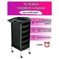 HAIR COLLECTION / Тележка парикмахерская косметологическая на колесах складная с 5 ящиками