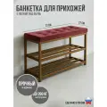 Банкетка обувница лофт в прихожую с мягким сиденьем и полками для обуви