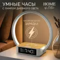 Часы электронные настольные с лампой дневного света, с беспроводной зарядкой и будильником