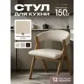 Стул Axioma.Woodshop, кухонный, велюр, антивандальный, мягкий, с подлокотниками, стул кресло