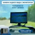 Камера заднего вида с монитором для грузового автомобиля