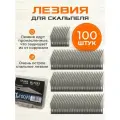 Лезвия для макетного ножа скальпеля (100 шт)