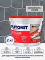 Затирка для плитки PLITONIT Colorit EasyFill Серебристо серый 2кг