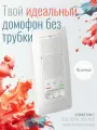 Домофон Systeme Electric Blanca, переговорное устройство, цвет молочный. SE BLNDA000012