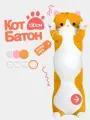Длинный рыжий кот-батон 130 см. Супер удобная и мягкая подушка-валик