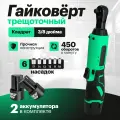 Трещотка-гайковерт Innopax Sheder 12B, аккумулятор, 2 АКБ, регулировка частоты вращения