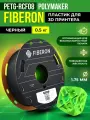 PETG-rCF08 Fiberon пластик Polymaker для 3D принтера 1.75 мм, Чёрный, 0.5 кг