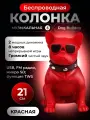 Колонка bluetooth, беспроводная, музыкальная, Бульдог, красная, 21 см, 10 Вт