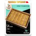 Пахлава Турецкая Баклава Бурма с грецким орехом Восточные сладости