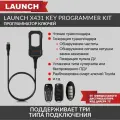 Программатор ключей Launch X431 Key Programmer Kit LNC-189
