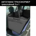 Автогамак для собак в машину, трансформер 3 в 1, 130*150 см, три слоя + коврик, / Гамак, чехол, накидка для перевозки собак в авто