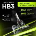 Светодиод головного света AMP CSP H02s HB3