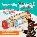 Деревянный конструктор Smartivity SMRT1174 Пиратский телескоп