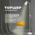 Торшер напольный для дома светильник в прихожую, гостиную, детскую, спальню лампа на длинной ножке для интерьера, освещение для чтения