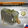 Тактический подсумок под пулеметный короб на 100 патронов Отрывной чехол для короба ПК 100
