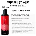 Periche Profesional Краситель прямого действия Cyber Color Milk Shake, red, 150 мл