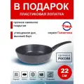 Сковорода 22см TIMA Галактика индукция каменное покрытие, Россия+ Лопатка в подарок