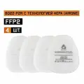 Jeta Safety Противоаэрозольный (противопылевой) фильтр HEPA класса P2R D (4 шт), 8022/4