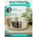 Кастрюля 12 л, нержавеющая сталь