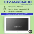 Видеодомофон для квартиры и частного дома CTV-M4704AHD с записью видео, белый