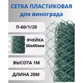 Сетка пластиковая шпалерная для огурцов 60х60мм, рулон 1х20 метров (Хаки)