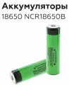 Аккумулятор 18650 Li-ion NCR18650B 3400 mAh выпуклый на плюсе (button top) 2 шт
