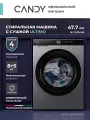 Узкая стиральная машина с сушкой Candy UltimO C47D4 485MBBR-07, 8 + 5 кг