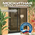 Сетка москитная раздвижная, рама белая, 80х140см