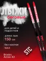 Лыжи беговые без насечек STC Brados Active A3 Red 150 см для детей и подростков