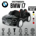 Детский электромобиль BMW i7, полный привод, колеса EVA, пульт д/у
