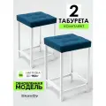 Мягкий табурет для кухни - 2 шт