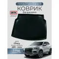 Коврик багажника пластиковый для Chery Tiggo 4/4Pro (2017-2023)/Чери Тигго 4/4Про SRTK/сртк