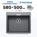 Мойка для кухни кварцевая TOLERO Loft TL-580 серая (Грей) 580x500