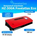 Вакуумный упаковщик Foodatlas HZ-300A, для увеличения сроков хранения продуктов, красный