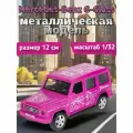 Машинка металлическая, Mercedes-Benz G-Class, розовый, 12 см