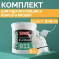 Ремкомплект для гидроизоляции и ремонта кровли, гидроизоляционная мастика Elastomeric 911 и заплатка Elastomeric Chips. Стеклоткань для ремонта кровли и жидкая резина
