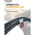 Арматура стеклопластиковая 12 ТУ (D 11 мм) строительная; бухта 50 м Арматура Композит