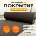 Резиновое бесшовное покрытие для улицы Зиг Заг 1.2х8 м, коричневый
