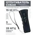 Отпугиватель собак ультразвуковой Boomshakalaka с фонариком, c функцией дрессировки, для защиты от животных