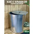 Бак оцинкованный с крышкой 100 литров для бани и сауны, емкость тара для воды на дачу