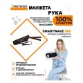 Манжета для рук 6-ти камерная для аппарата прессотерапии/лимфодренажа SmartWave 600