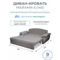 Диван кровать раскладной Майами-5 (140) независимый пружинный блок аккордеон велюр серый Grand Family