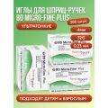Иглы для шприц-ручек BD Micro-Fine Plus, 4 мм (32G), 300 штук (3 упаковки №100)