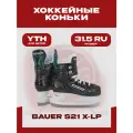 Коньки хоккейные Bauer X-LP YTH, для детей, размер 31.5 (13 REGULAR)