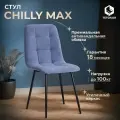 Стул Tetchair CHILLY MAX / 1 шт. в упаковке, Велюр/металл , 45 х 54 х 90 см , серо-голубой/черный